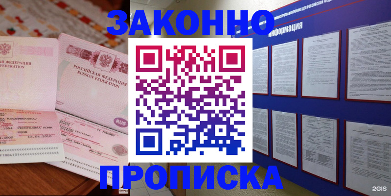 прописка для работы в Мончегорске